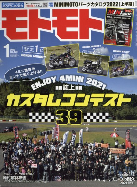 モトモト 2022年1月号 (発売日2021年12月06日) 表紙