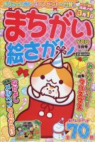 まちがい絵さがしYOU 2022年1月号 表紙