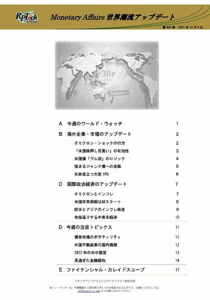 世界潮流アップデート 第924号 (発売日2021年12月03日) 表紙