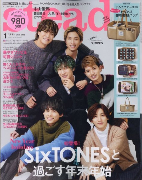 steady.(ステディ.） 2022年1月号 (発売日2021年12月07日) 表紙