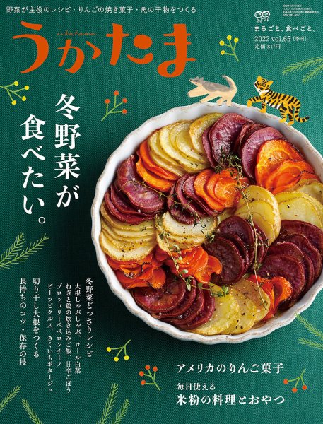 うかたま vol.65 (発売日2021年12月03日) 表紙
