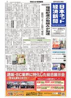 日本ネット経済新聞 0667 表紙