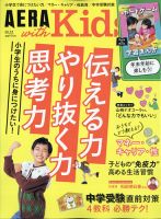 AERA with Kids（アエラウィズキッズ） 2022年冬号 (発売日2021年12月03日) 表紙