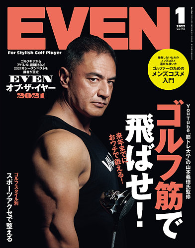 EVEN（イーブン） 2022年1月号