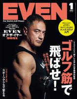 EVEN（イーブン） 表紙