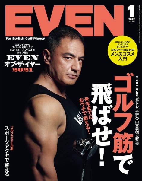 EVEN（イーブン） 2022年1月号 (発売日2021年12月06日) 表紙