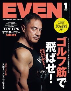 EVEN（イーブン） 2022年1月号 (発売日2021年12月06日) 表紙