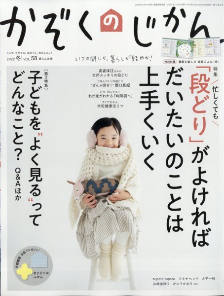 かぞくのじかん VOL.58 (発売日2021年12月03日) 表紙