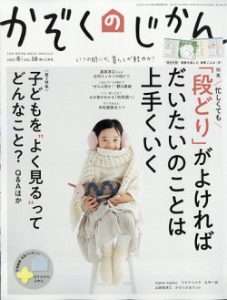 かぞくのじかん VOL.58 (発売日2021年12月03日) | 雑誌/定期購読の予約