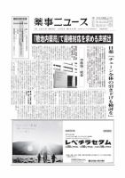 薬事ニュース 2021/12/3 表紙