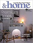 ＆home（アンド・ホーム） 71号の表紙
