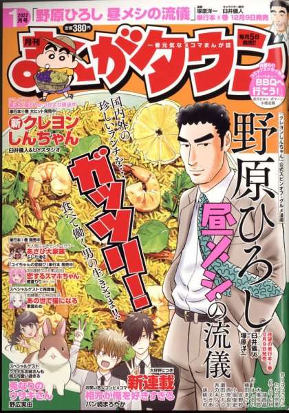 月刊まんがタウン 2022年1月号 (発売日2021年12月03日) 表紙