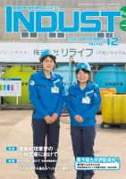 INDUST(いんだすと) 410号 (発売日2021年12月05日) 表紙
