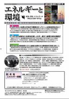 エネルギーと環境 2653 表紙