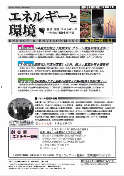 エネルギーと環境 2653 (発売日2021年12月02日) 表紙