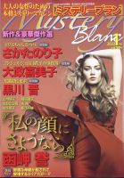 Mystery Blanc（ミステリーブラン） 2022年1月号 (発売日2021年12月03日) 表紙