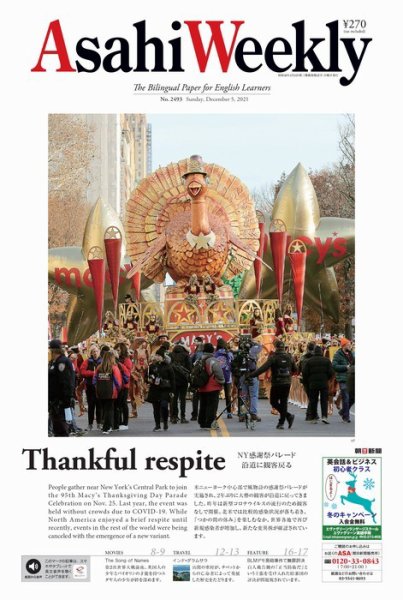 週刊英和新聞Asahi Weekly （朝日ウイークリー） 2021年12/5号 (発売日2021年12月03日) 表紙