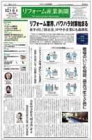 リフォーム産業新聞 21/12/06発売号 表紙