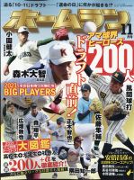 ホームラン 2021年11月号 表紙