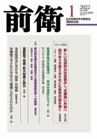 前衛 2022年1月号 (発売日2021年12月08日) 表紙