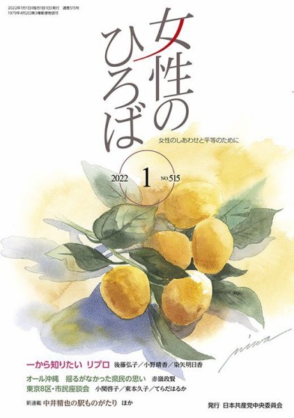 女性のひろば 2022年1月号 (発売日2021年12月03日) 表紙
