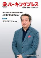 自転車・バイク・自動車駐車場　パーキングプレス vol.721 (発売日2021年12月07日) 表紙
