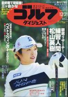 週刊ゴルフダイジェスト 表紙