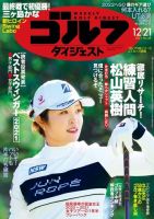 週刊ゴルフダイジェスト 2021年12月21日号 (発売日2021年12月07日) 表紙
