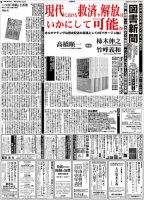 図書新聞 3523号 (発売日2021年12月03日) 表紙