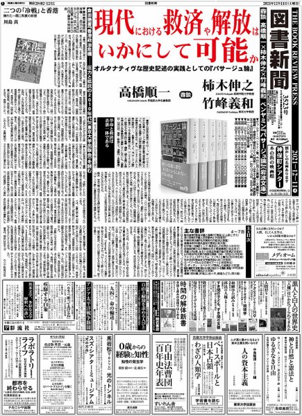 図書新聞 3523号 (発売日2021年12月03日) 表紙
