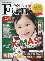 Fun FAN Fun (ファンファンファン) 2021年12月号 (発売日2021年12月03日) 表紙