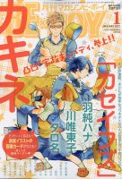 MAGAZINE BE×BOY (マガジンビーボーイ) 2022年1月号 (発売日2021年12月07日) 表紙