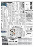 教育家庭新聞　教育マルチメディア 2021年12月号 (発売日2021年12月06日) 表紙