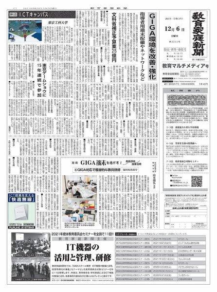 教育家庭新聞　教育マルチメディア 2021年12月号 (発売日2021年12月06日) 表紙