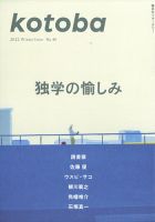 kotoba（コトバ）｜定期購読 - 雑誌のFujisan