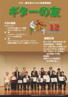 ギターの友 12月号 表紙