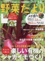 野菜だより 2022年1月号 表紙