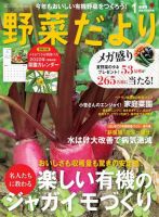 野菜だより 2022年1月号 (発売日2021年12月03日) 表紙