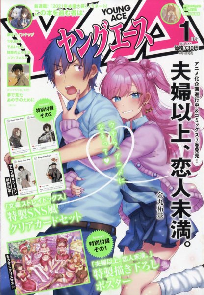 ヤングエース 2022年1月号 (発売日2021年12月03日) 表紙