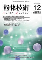 粉体技術 2021年12月号 (発売日2021年12月05日) 表紙