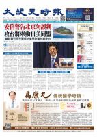 大紀元時報　中国語版 12/8号 表紙