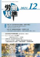 労働基準 12月号 (発売日2021年12月05日) 表紙