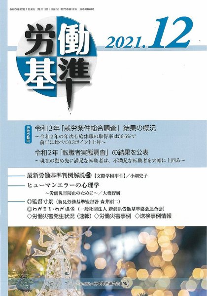 労働基準 12月号 (発売日2021年12月05日) 表紙