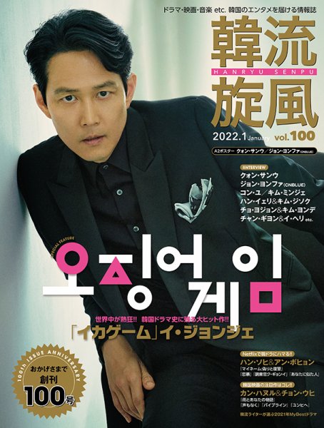 韓流plus 2022年1月号 (発売日2021年12月03日) 表紙