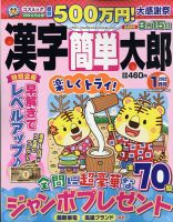 漢字簡単太郎 2022年1月号 (発売日2021年12月02日) 表紙