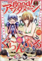 good！アフタヌーン 2022年1月号 (発売日2021年12月07日) 表紙