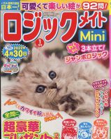 ロジックメイトMini 2022年1月号 表紙
