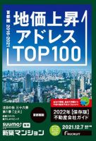SUUMO新築マンション首都圏版 21/12/07号 (発売日2021年12月07日) 表紙