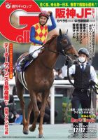 週刊Gallop（ギャロップ） 2021年12月12日号 (発売日2021年12月07日) 表紙