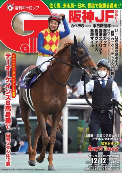 週刊Gallop（ギャロップ） 2021年12月12日号 (発売日2021年12月07日) 表紙